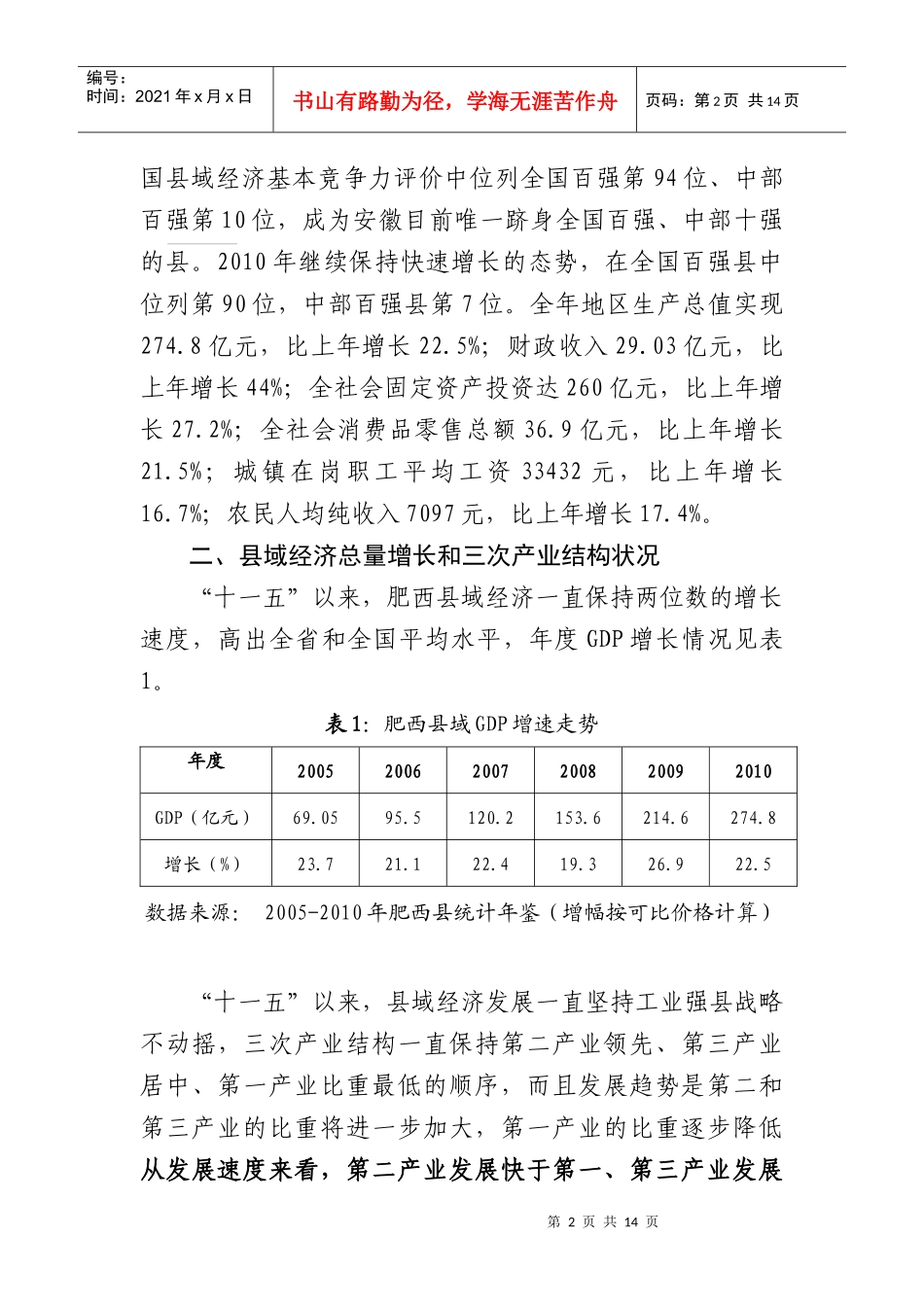期间县域经济快速发展成果综述(全市发改系统研究成果评选稿)_第2页