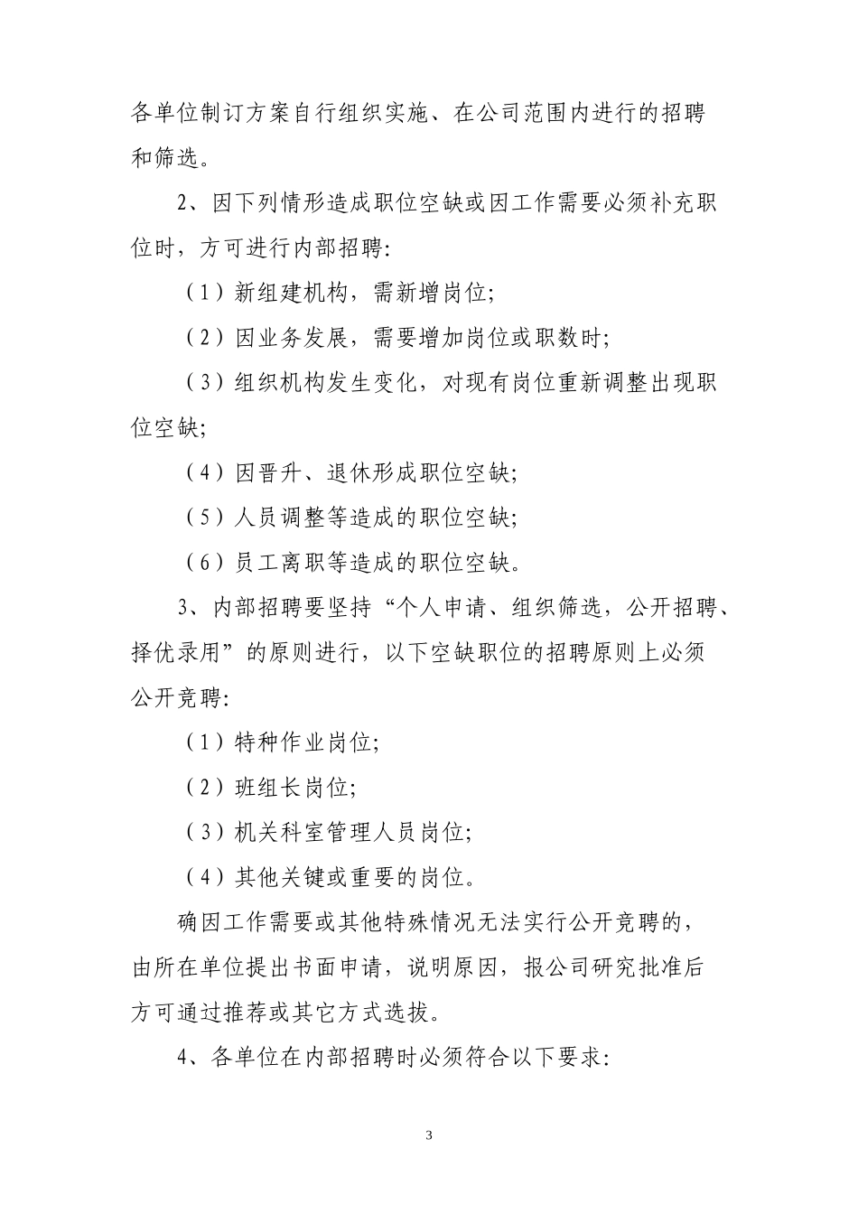 最终版_劳动人事管理办法_第3页