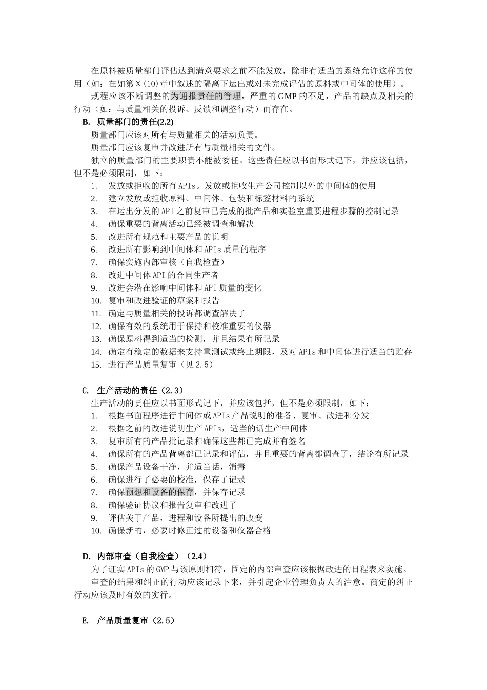 新版美国GMP工业指导_第3页