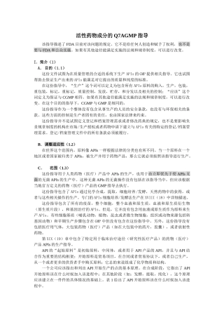 新版美国GMP工业指导