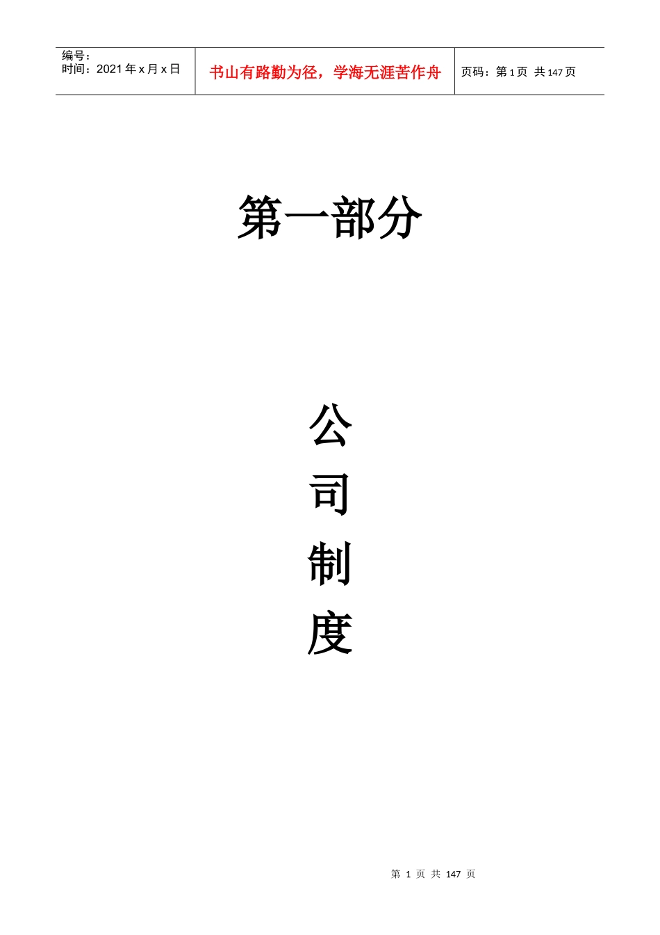 某上市公司管理制度_第1页