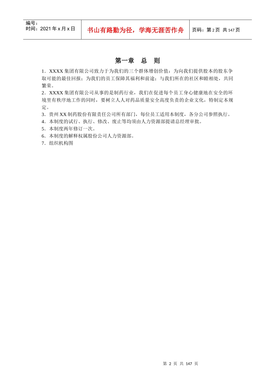 某上市公司管理制度_第2页