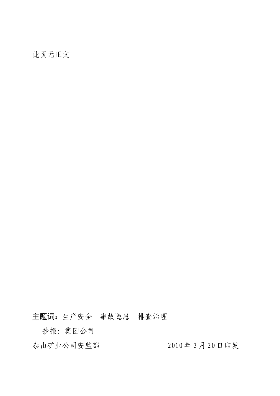 XXXX年生产安全事故隐患排查治理制度的通知_第2页
