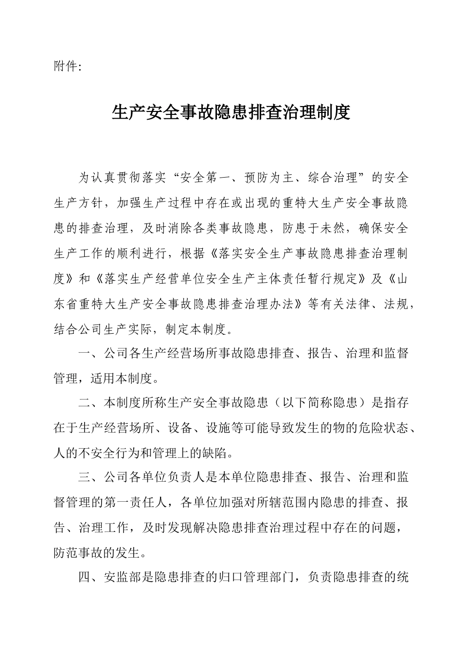 XXXX年生产安全事故隐患排查治理制度的通知_第3页