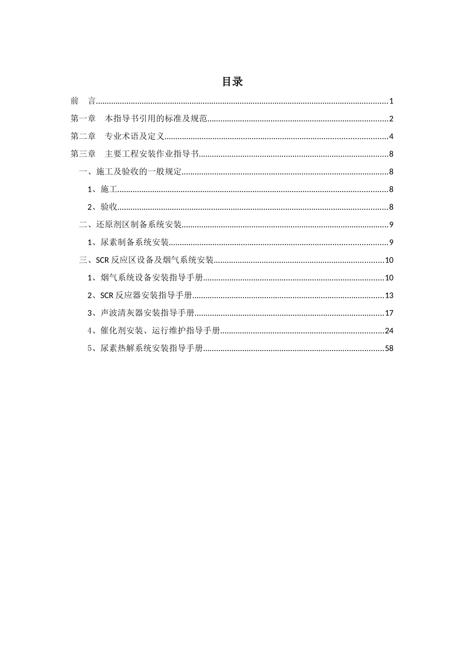 SCR脱硝设备安装指导书_第2页