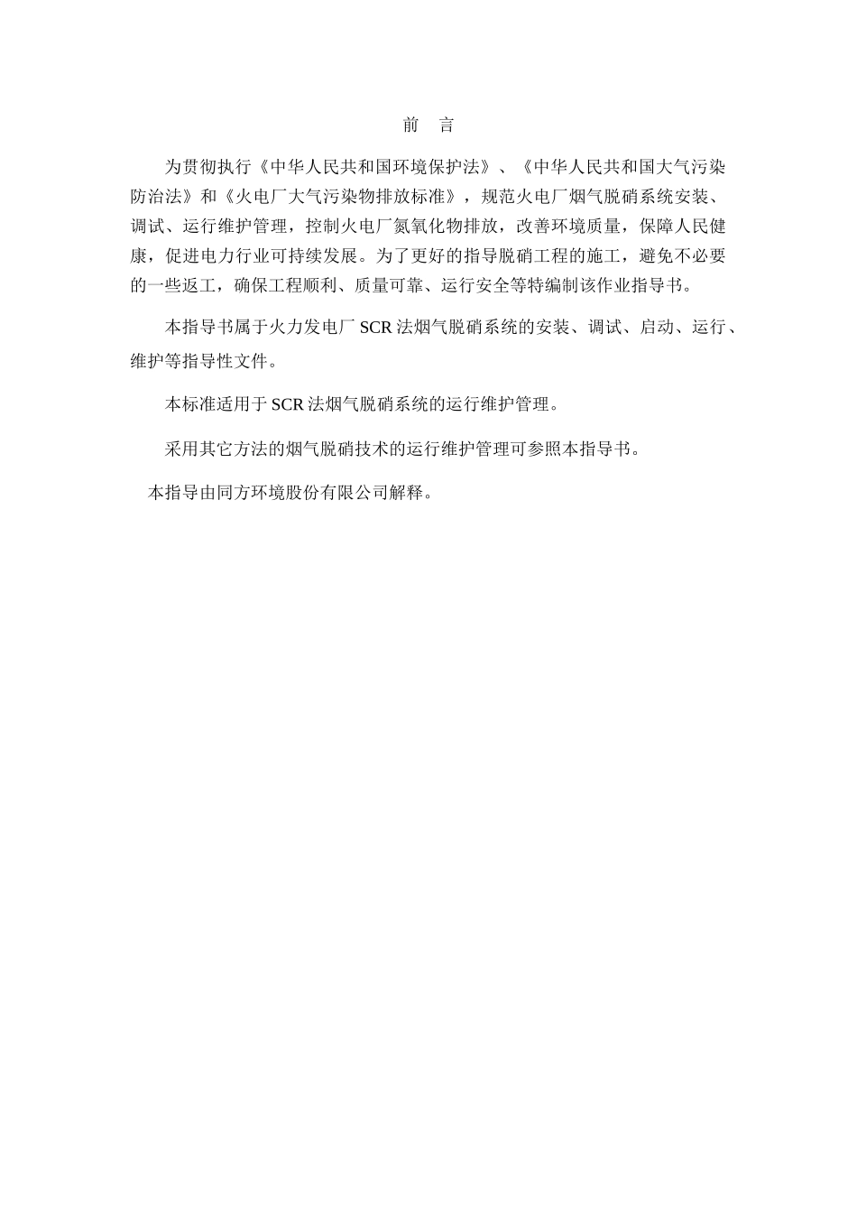 SCR脱硝设备安装指导书_第3页