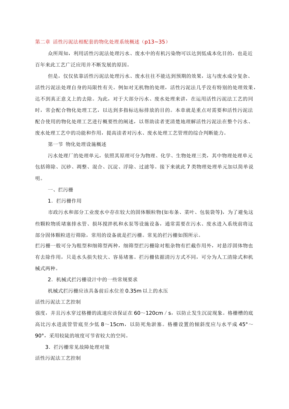 活性污泥法工艺控制(节选三丰)_第3页