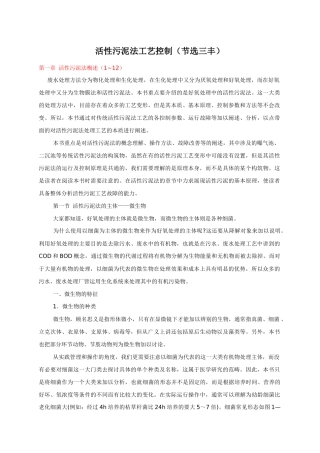 活性污泥法工艺控制(节选三丰)