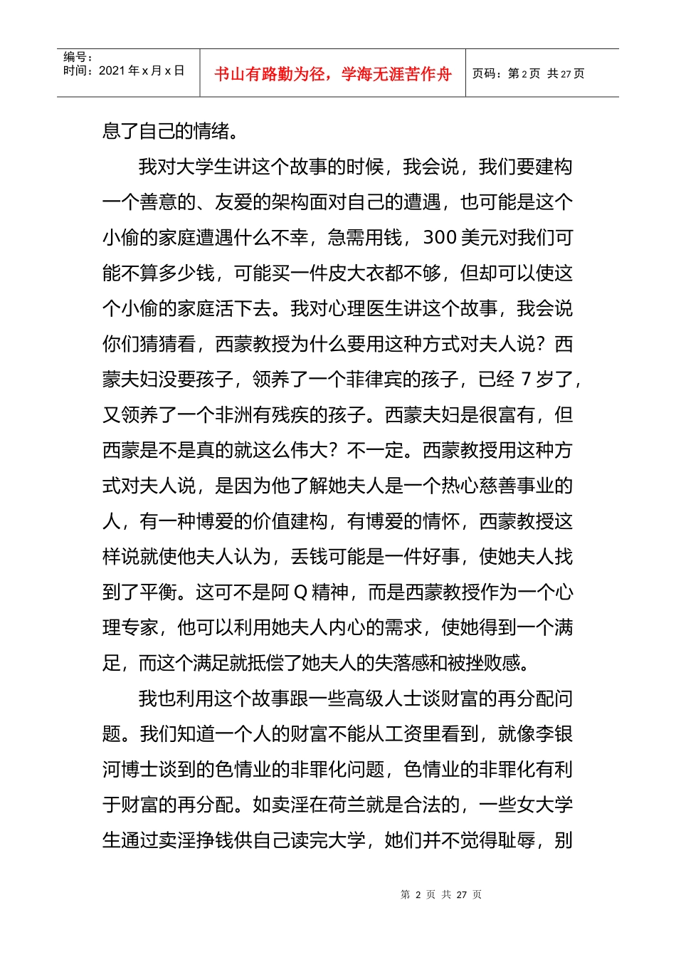 李子勋：创新思维与营销心理学(下)_第2页