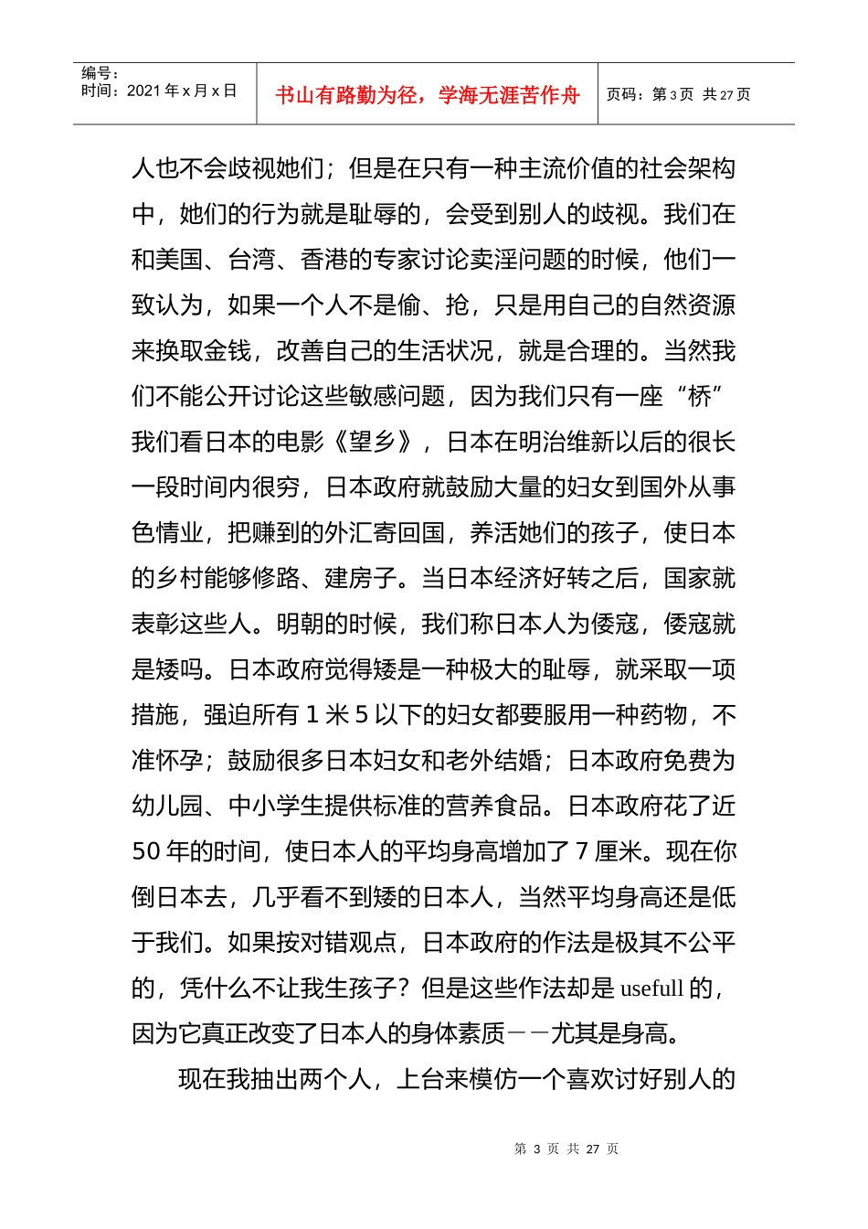 李子勋：创新思维与营销心理学(下)_第3页