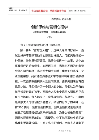 李子勋：创新思维与营销心理学(下)
