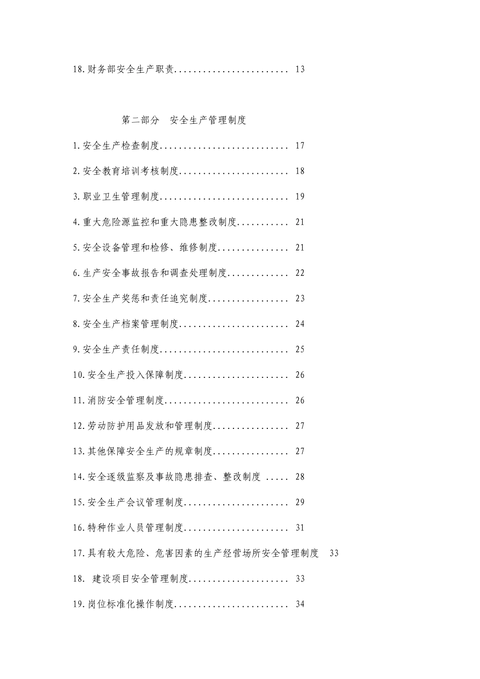 安全生产三项制度(66页)_第2页