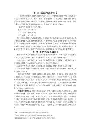 企业精益生产的方式及特点