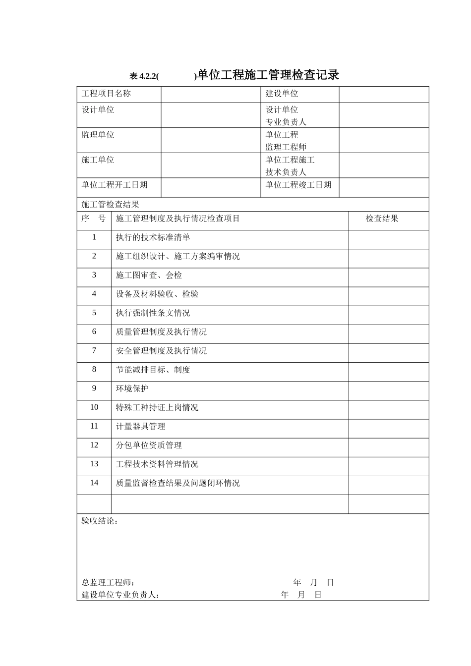 第6部分水处理及制氢设备和系统_第1页