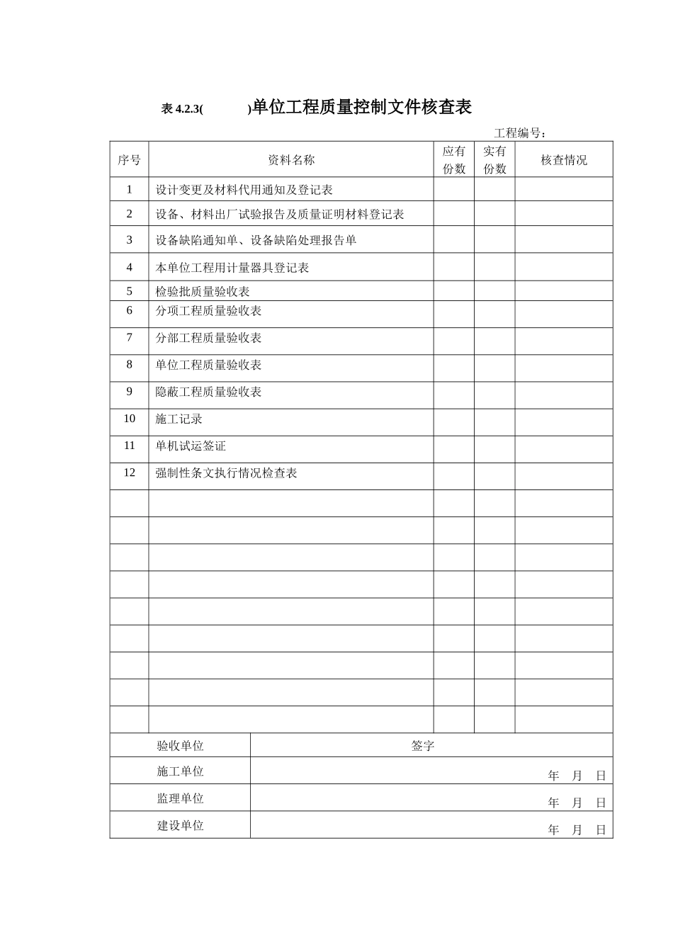 第6部分水处理及制氢设备和系统_第2页