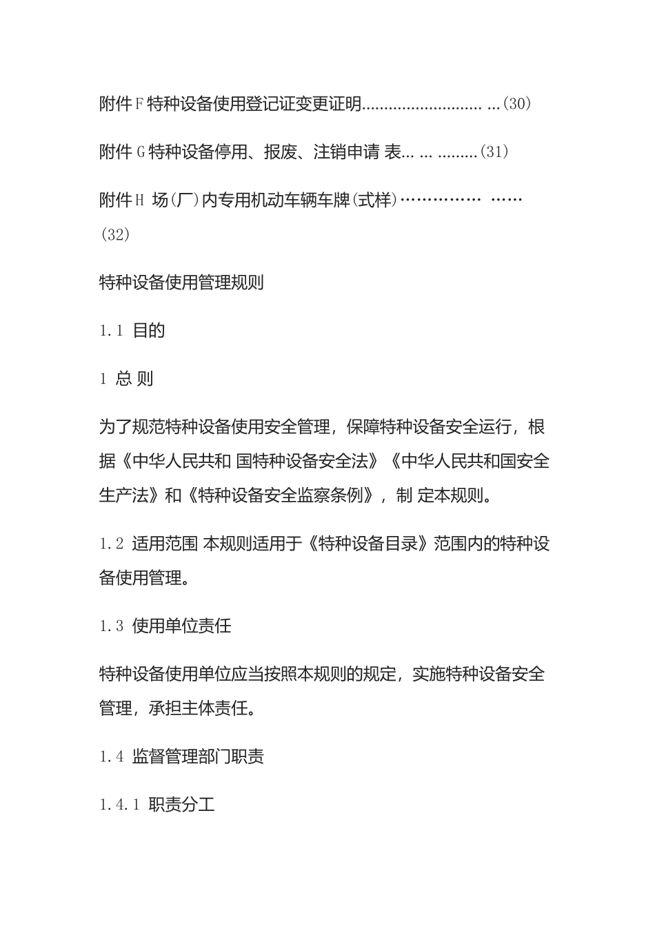 特种设备使用管理规则_第3页