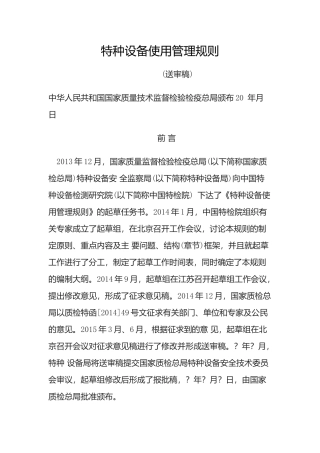 特种设备使用管理规则