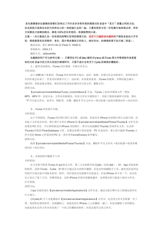 清理iOS设备中“其它”容量占用的方法