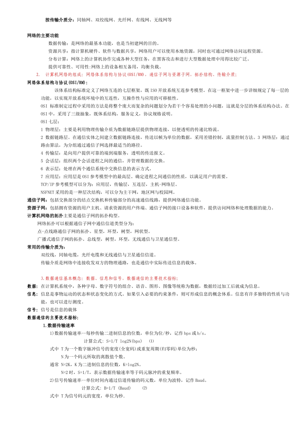 计算机网络应用技术专业复习资料_第2页