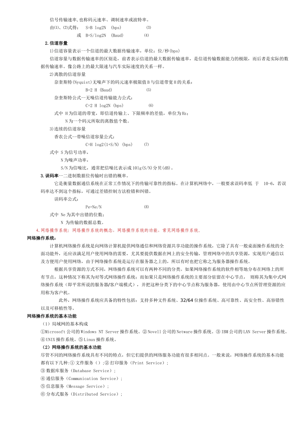 计算机网络应用技术专业复习资料_第3页