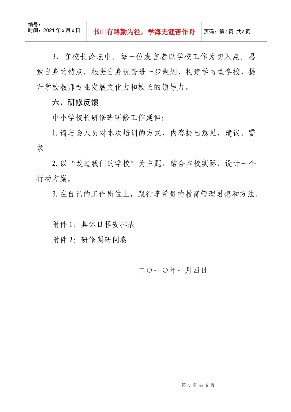 期末中小学校长工作论坛暨中小学校长后备干部培训班策划案_第3页