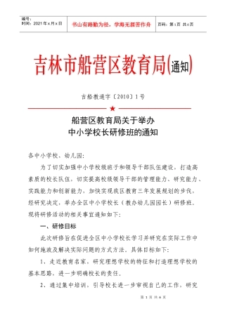 期末中小学校长工作论坛暨中小学校长后备干部培训班策划案