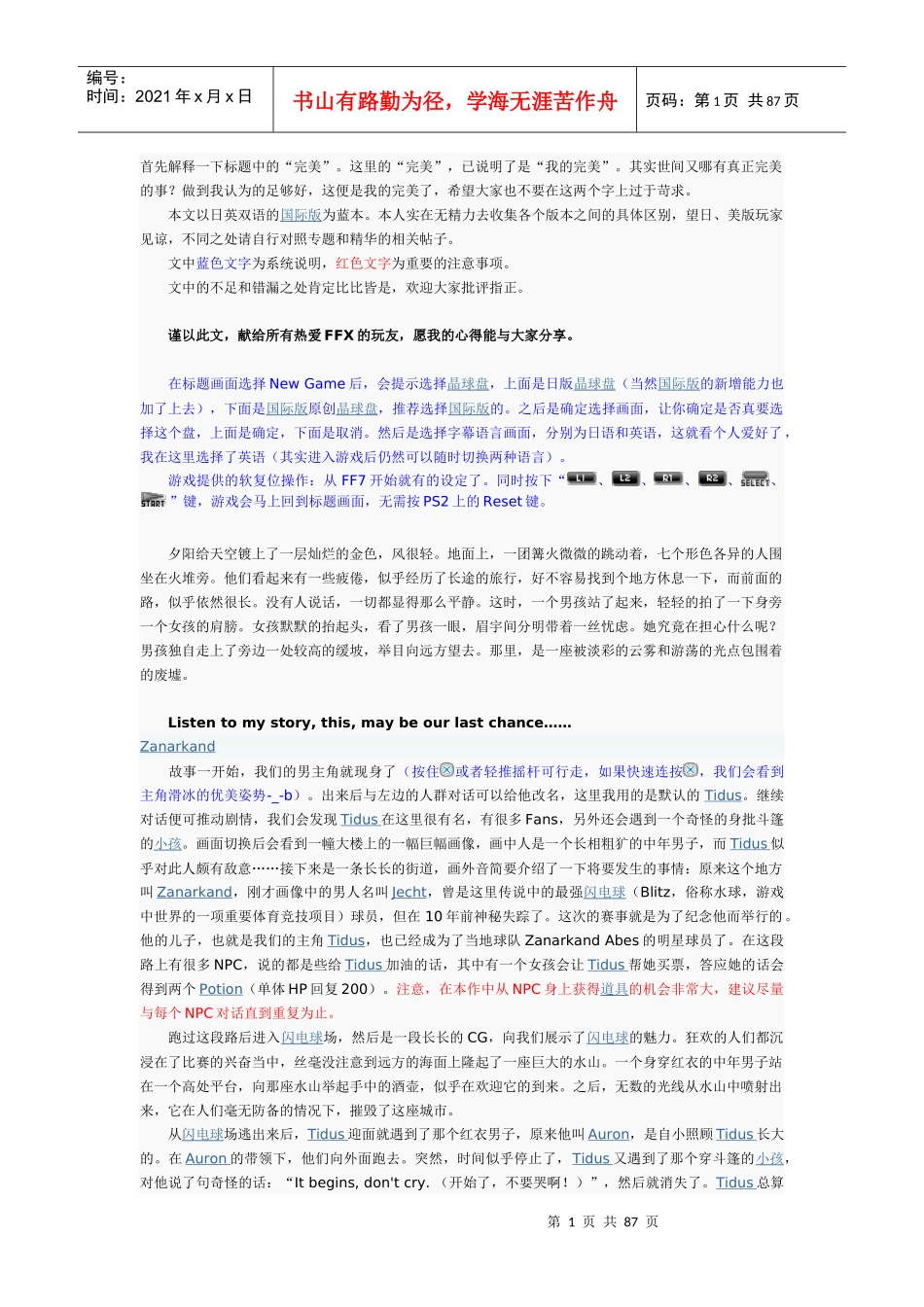 最终幻想10流程_第1页