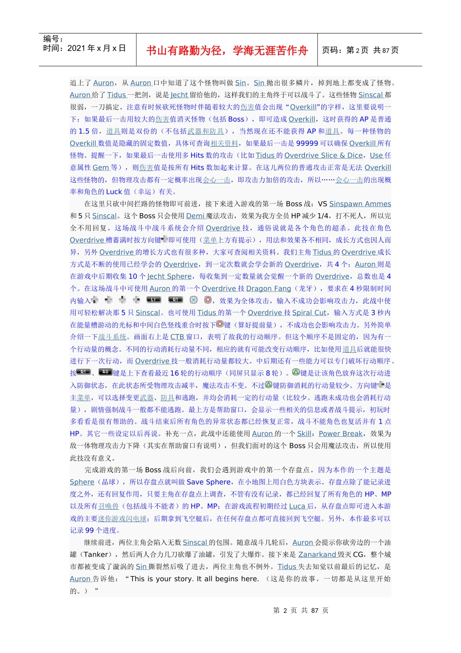 最终幻想10流程_第2页