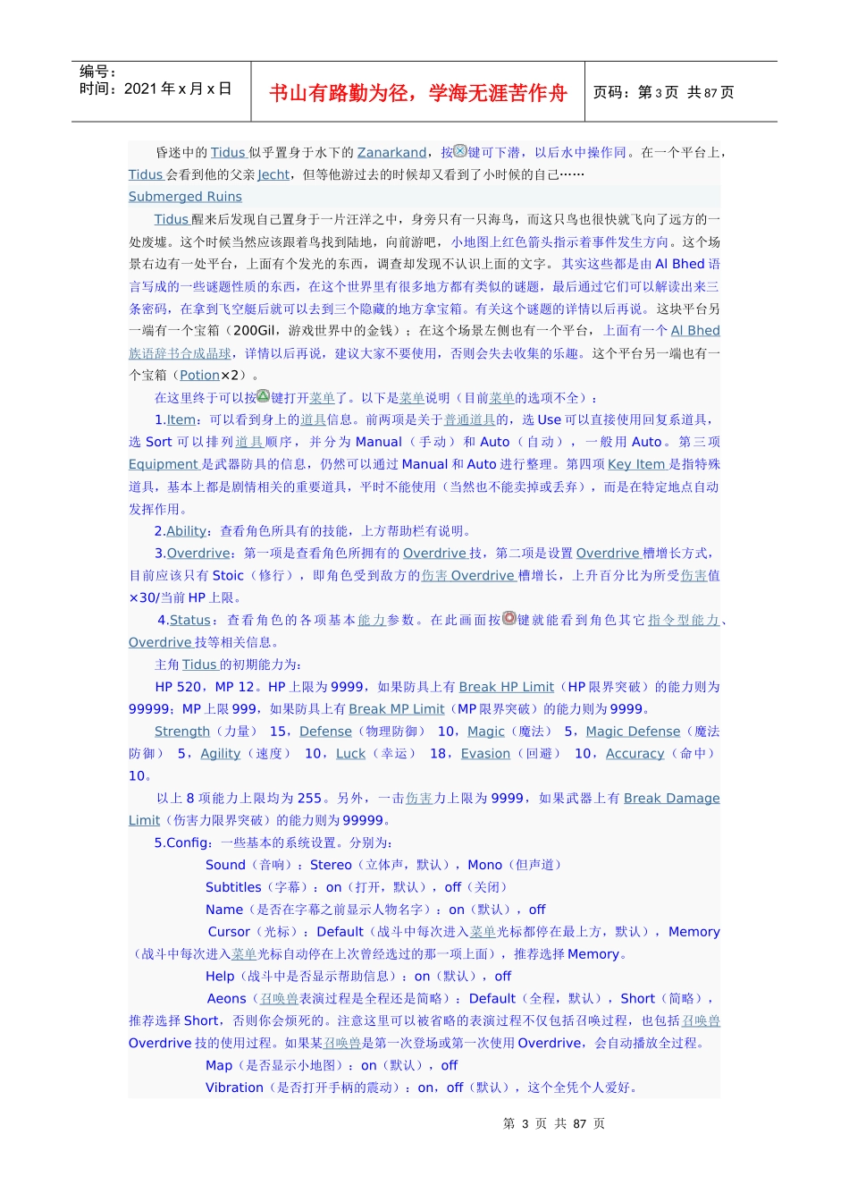 最终幻想10流程_第3页