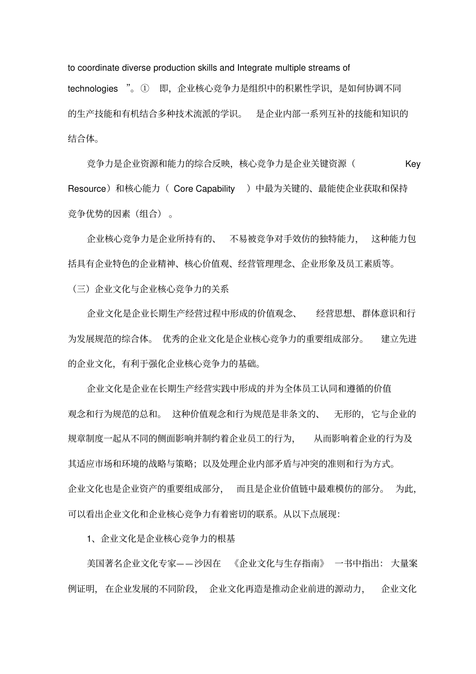 企业文化与企业核心竞争力_第3页