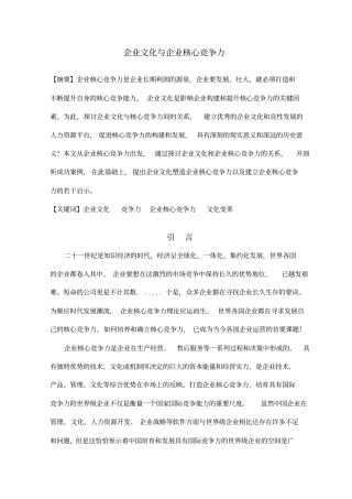 企业文化与企业核心竞争力