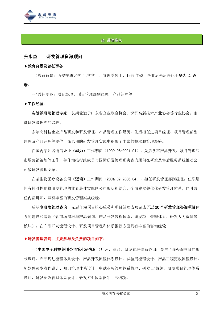 杰成流程管理系列课程之_第2页