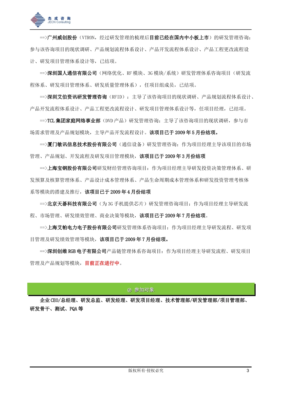 杰成流程管理系列课程之_第3页