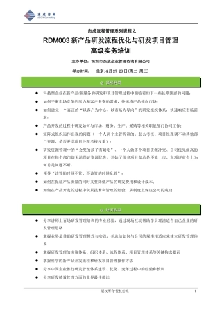 杰成流程管理系列课程之