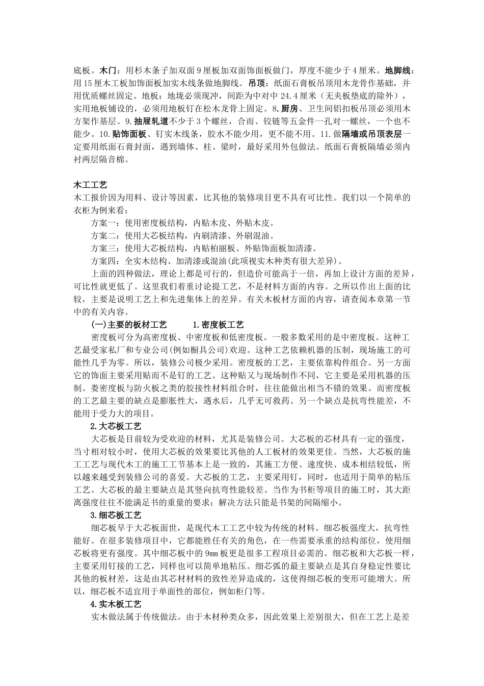 室内装饰施工工艺_第2页