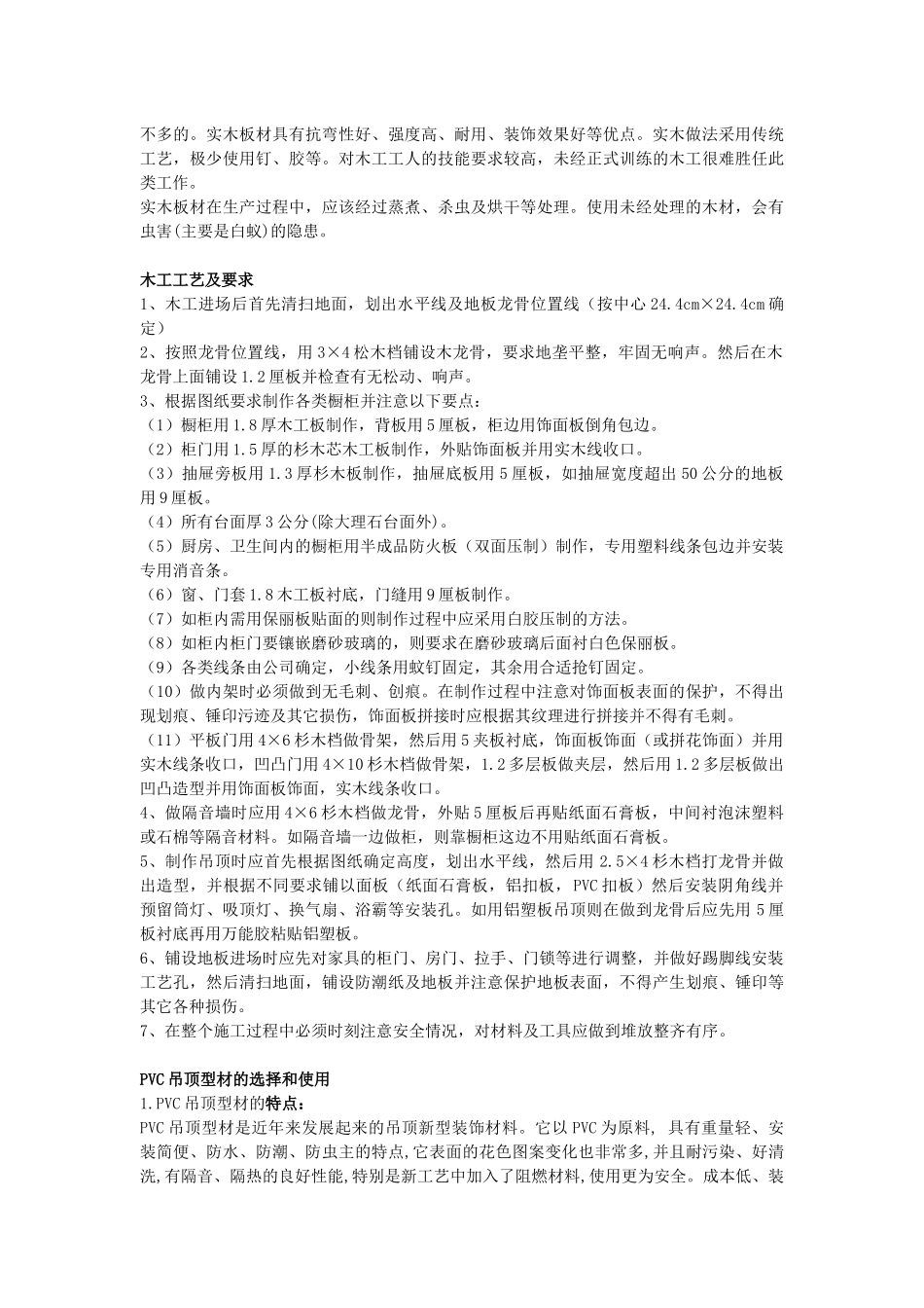 室内装饰施工工艺_第3页