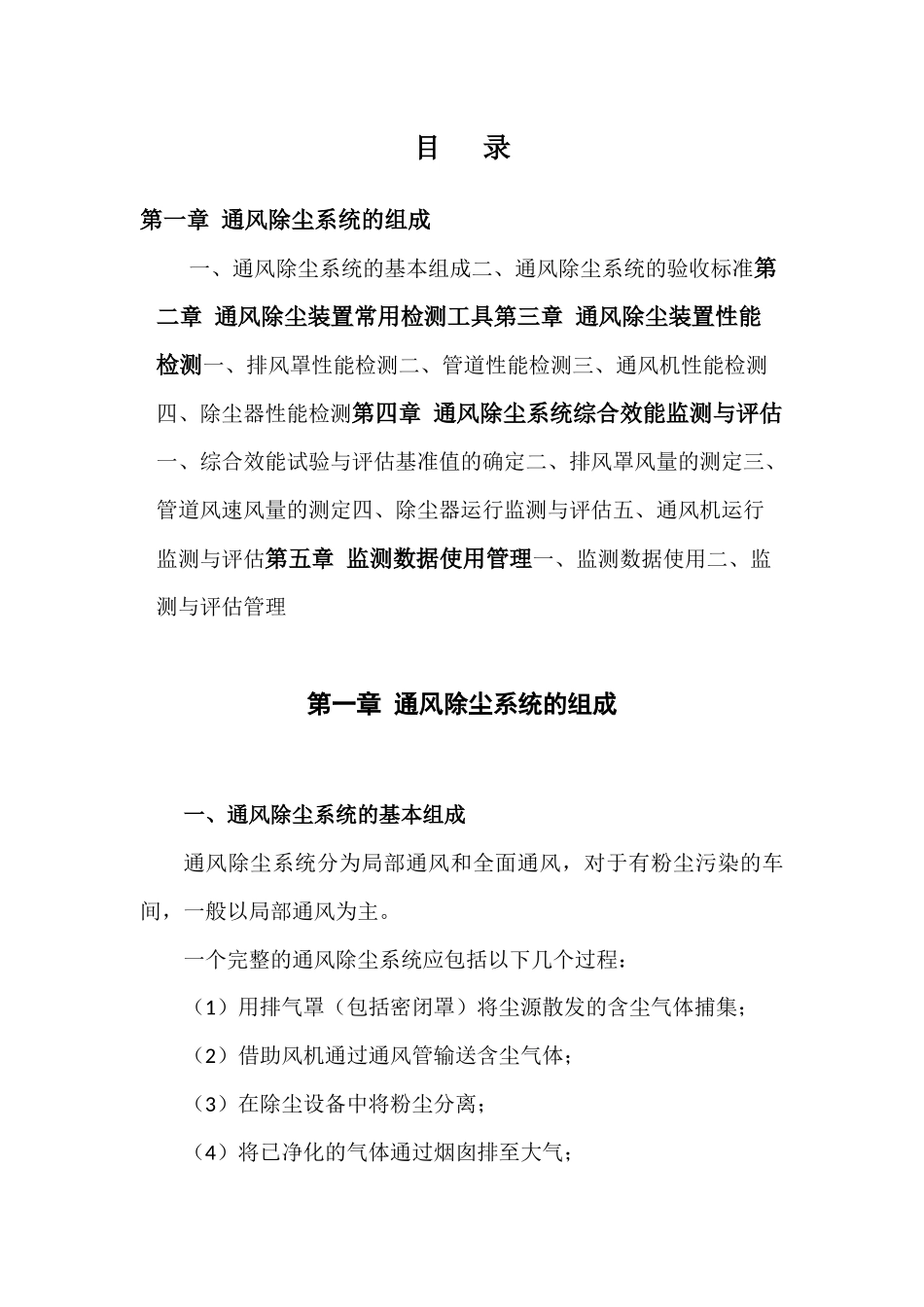 通风除尘系统运行监测与评估技术规范_第2页