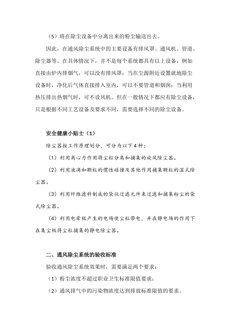 通风除尘系统运行监测与评估技术规范_第3页