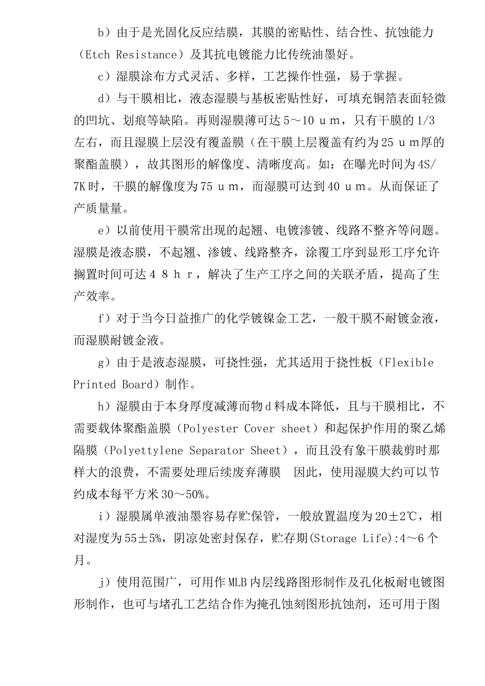 液态感光至抗蚀刻及图形转移工艺(15)(1)_第2页