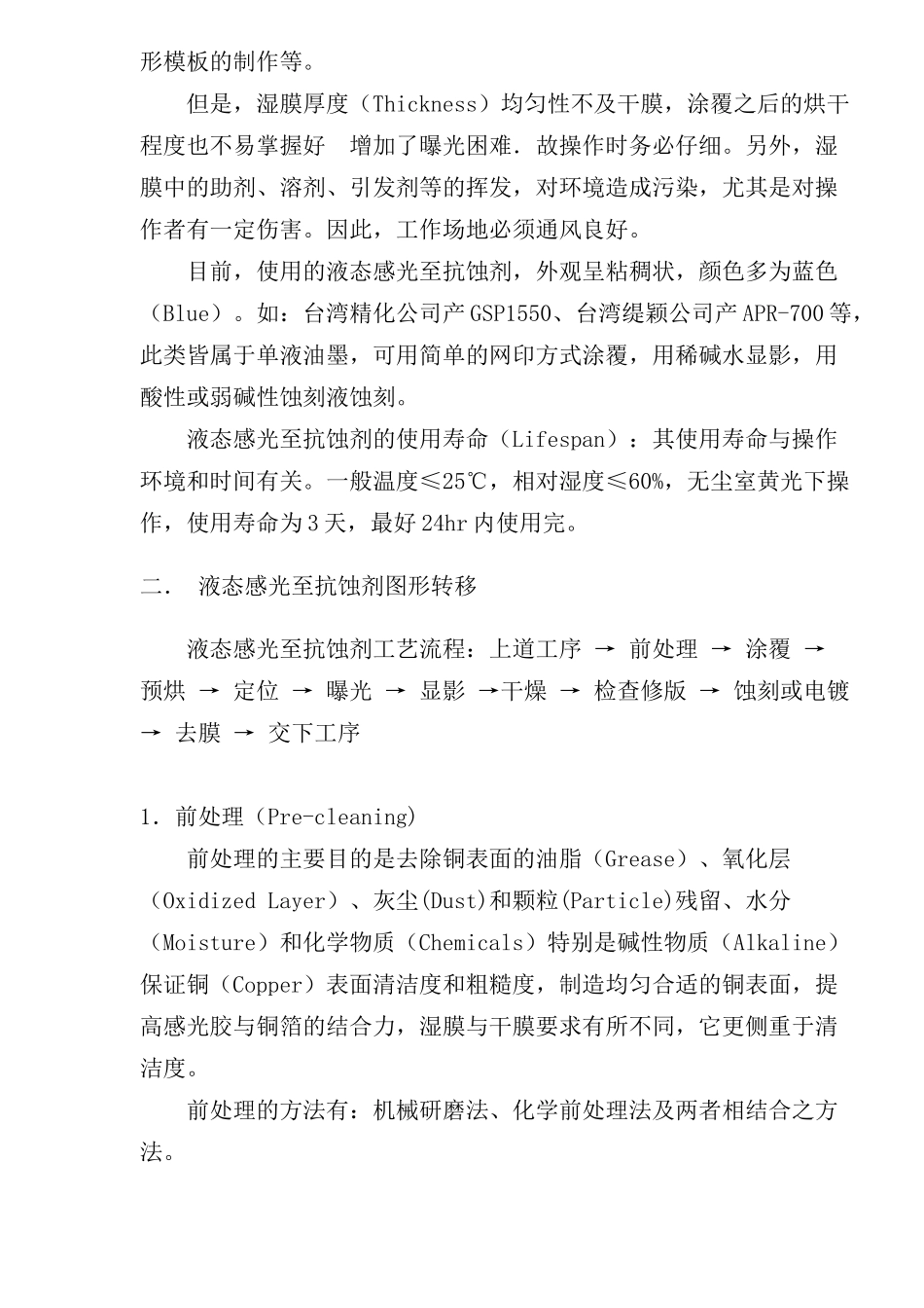 液态感光至抗蚀刻及图形转移工艺(15)(1)_第3页