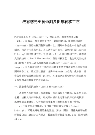 液态感光至抗蚀刻及图形转移工艺(15)(1)