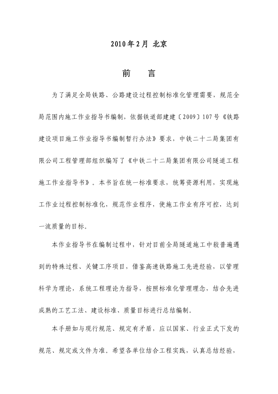 5隧道施工作业指导书_第2页