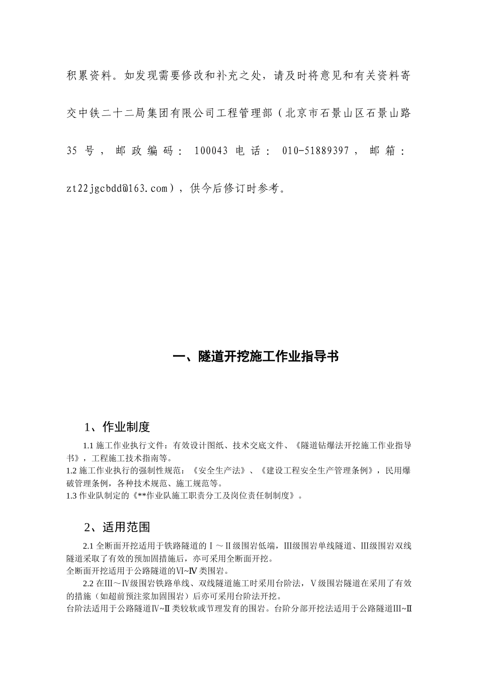 5隧道施工作业指导书_第3页