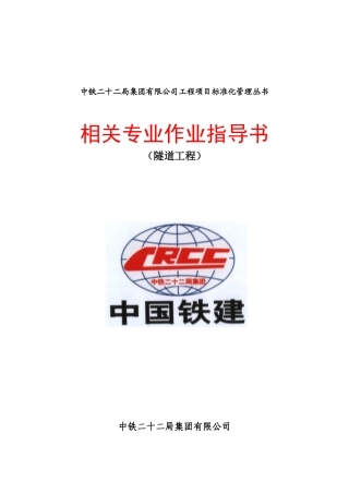 5隧道施工作业指导书