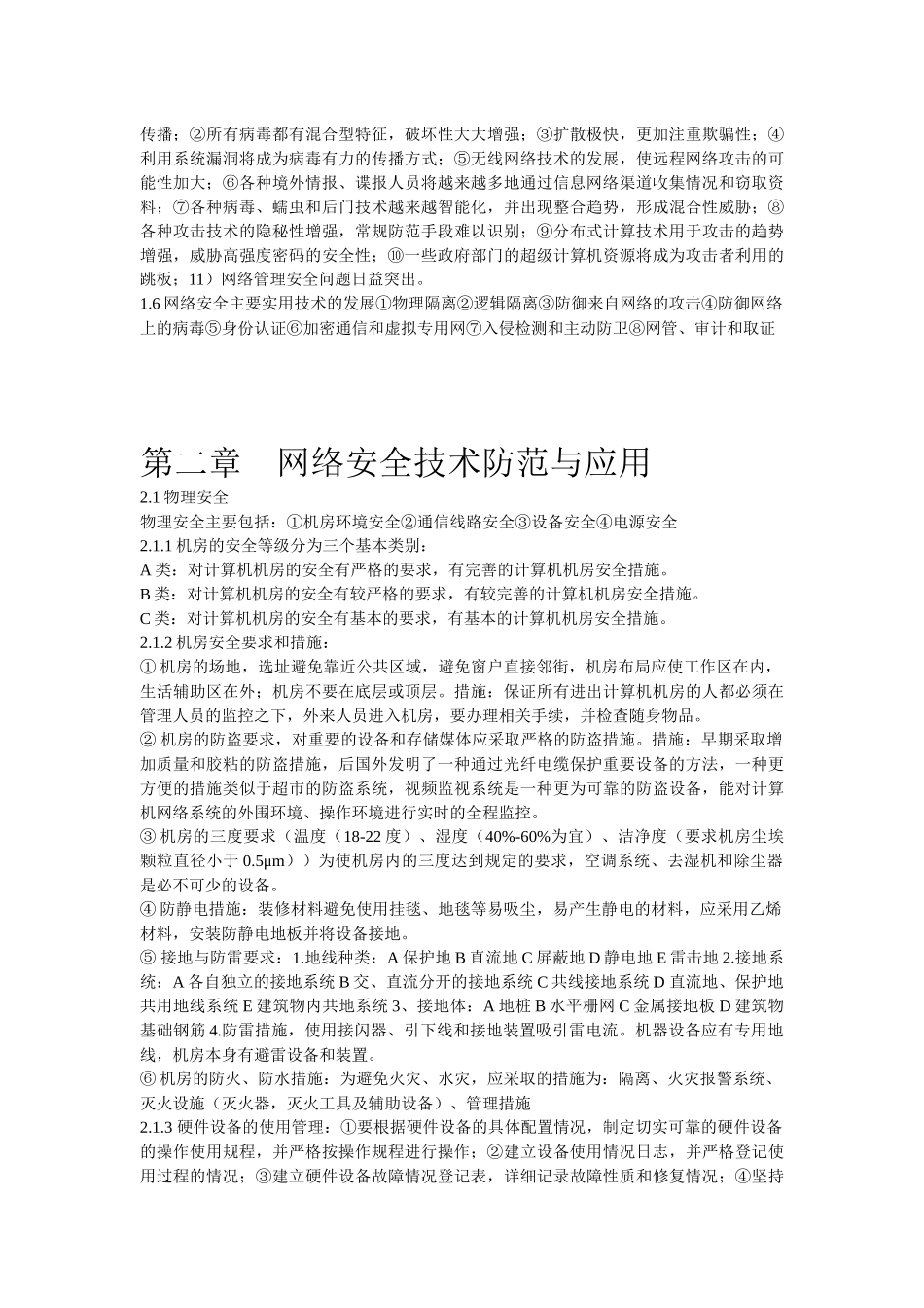 计算机网络安全之木马攻防论文_第2页
