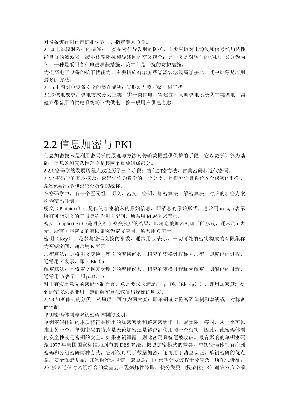 计算机网络安全之木马攻防论文_第3页