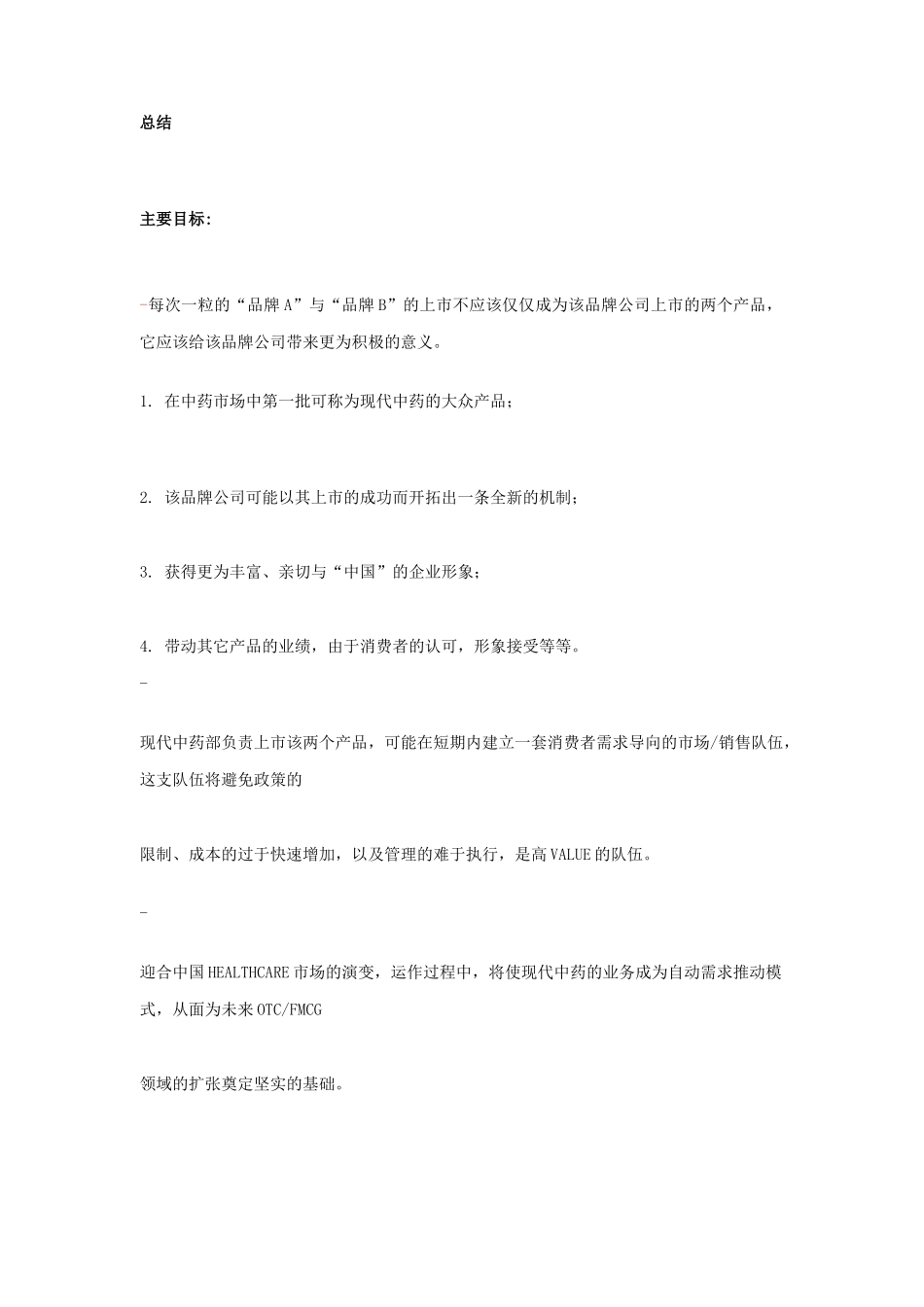 某产品上市广告与推广策略_第2页