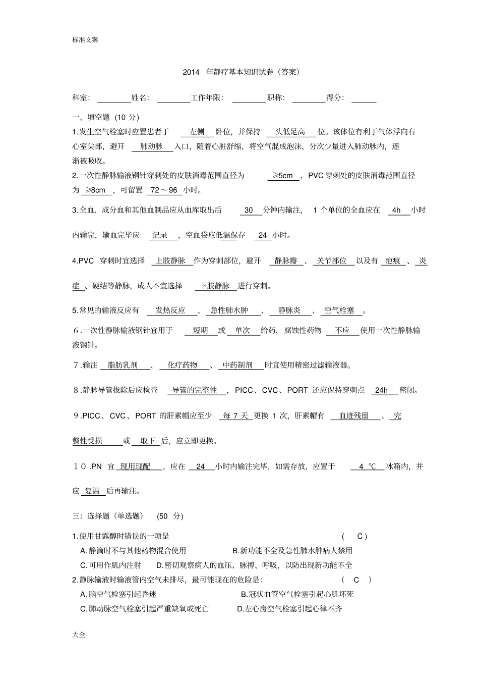 14.15静疗精彩试题_第1页