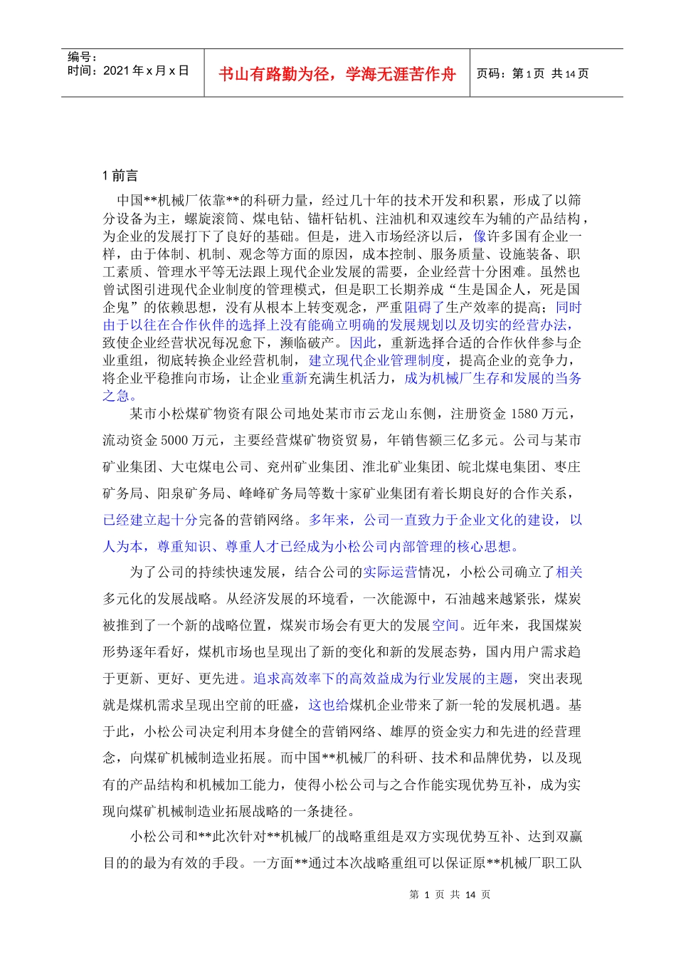 机械厂重组后的发展规划(doc14)(1)_第2页