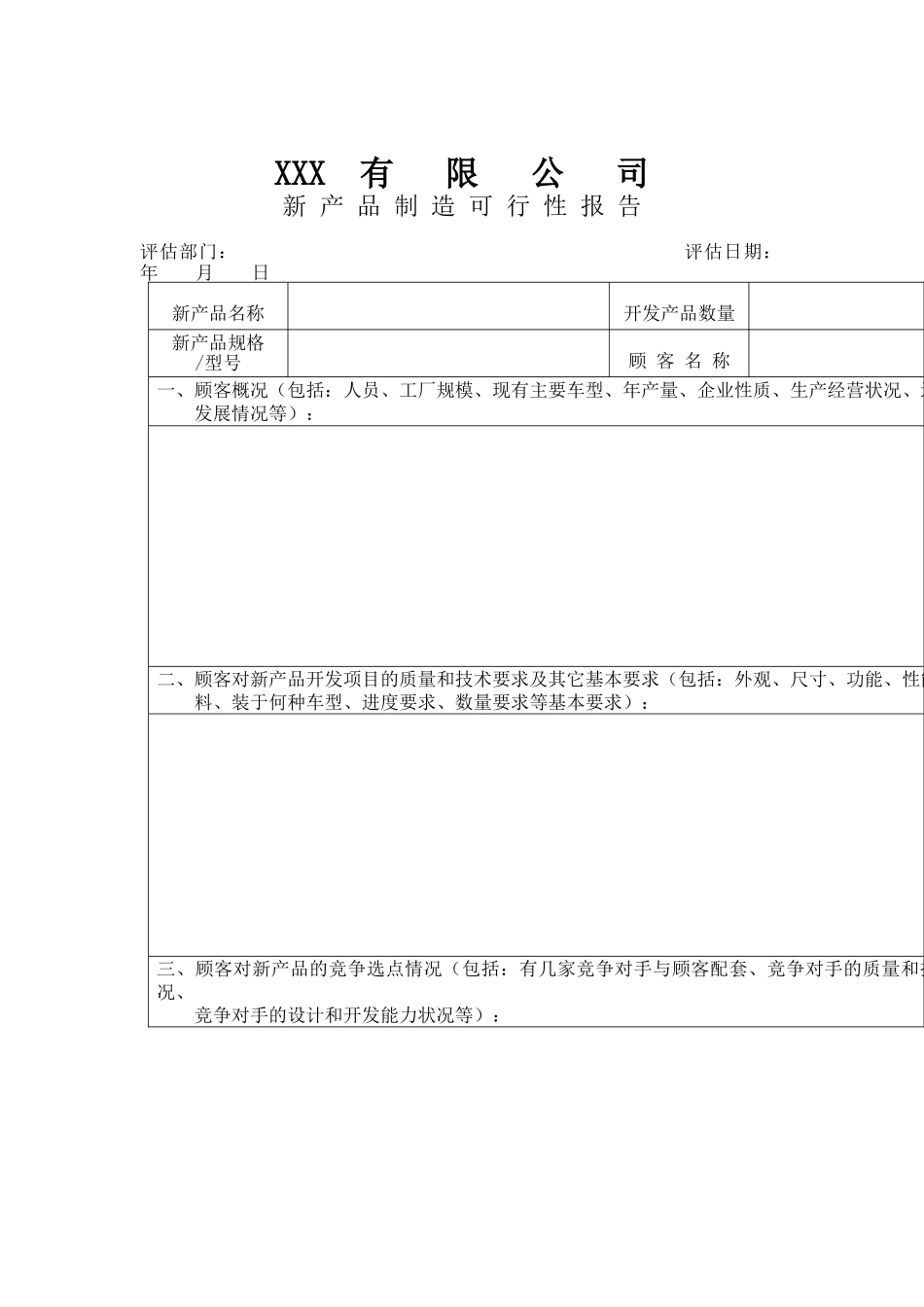 某有限公司生产管理表格大全_第1页